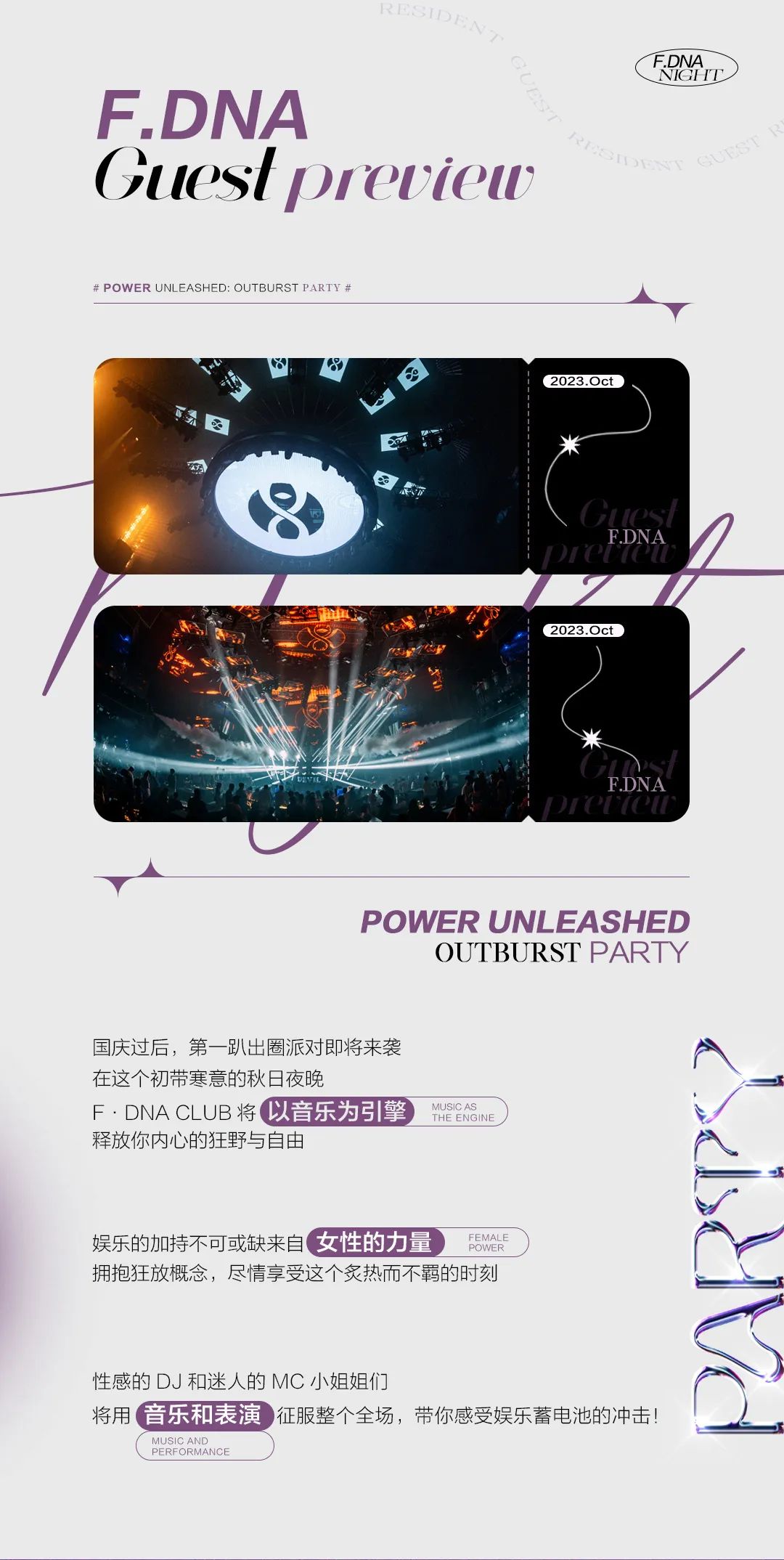 F.DNA | 10/13-14 听说这次的姐姐很有“料”？！-成都DNA酒吧/DNA CLUB