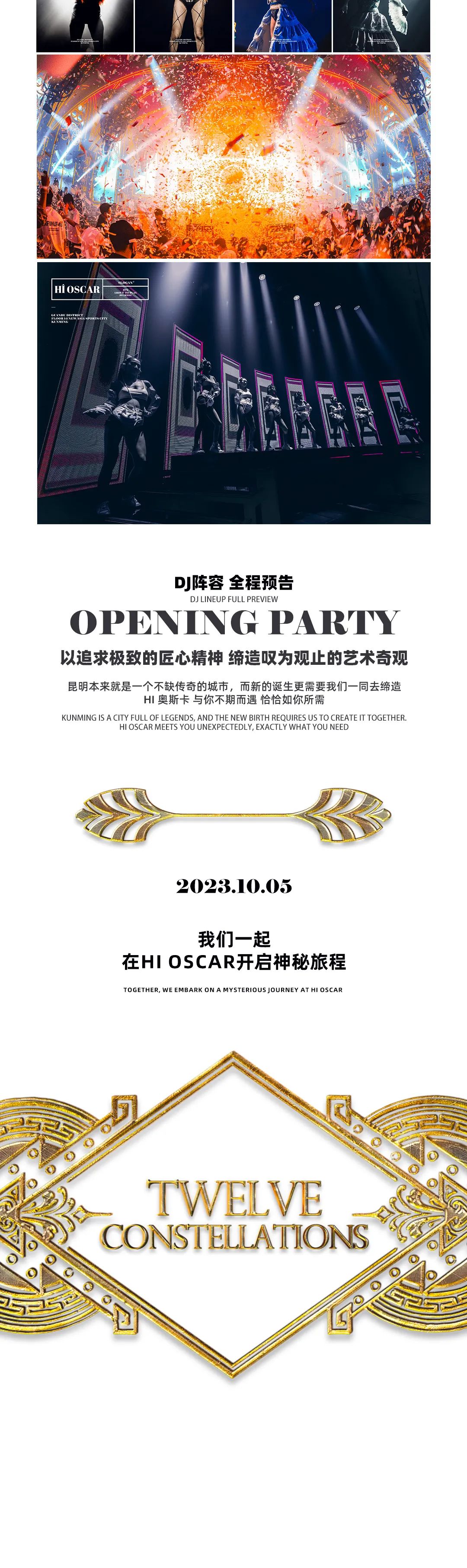 HI 奥斯卡 OPENING PARTY 10.15 #十二星座 | 开业盛典 初心如磐 因你不凡 一切皆始于此-昆明HIOSCAR酒吧/奥斯卡酒吧