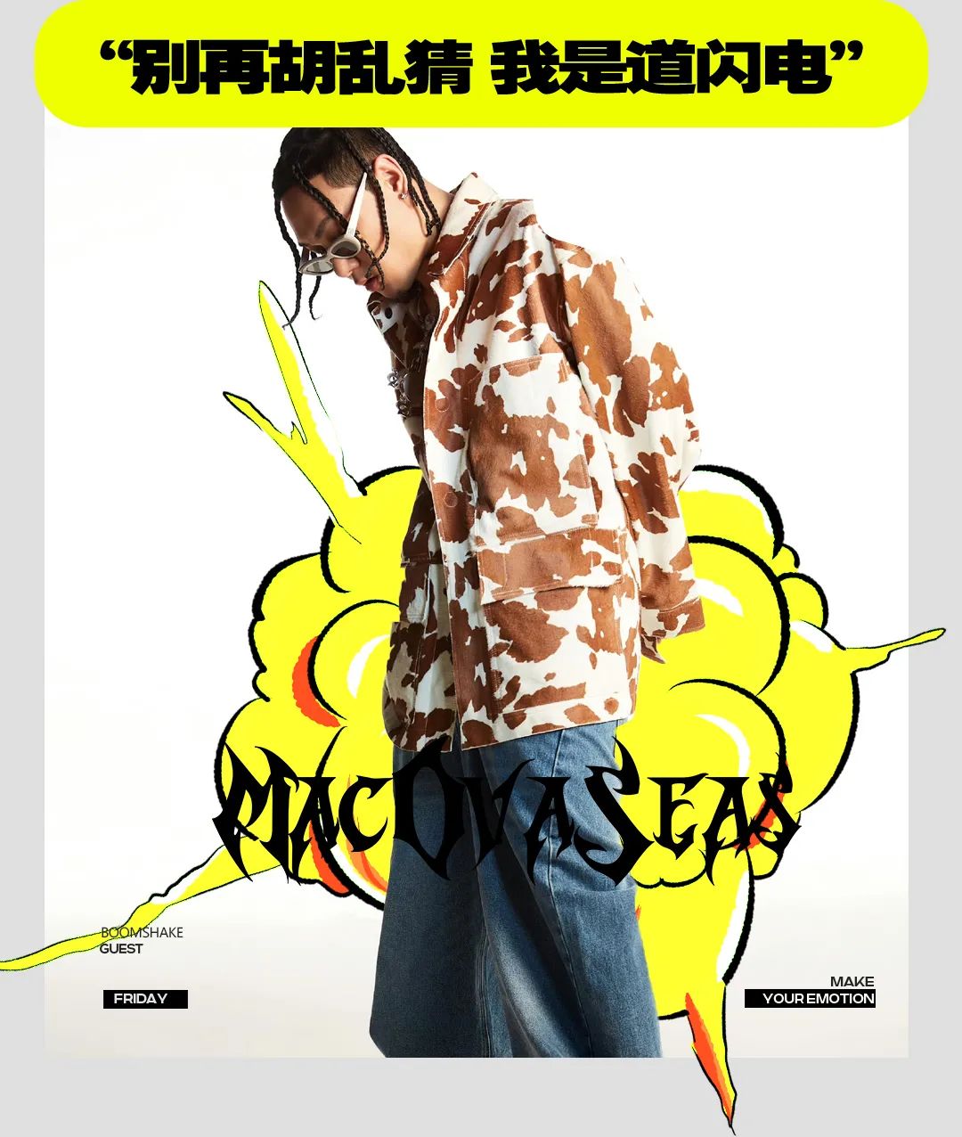 BOOMSHAKE 南京 | 6.9 DIGI GHETTO-MAC OVA SEAS ️“闪电”来袭-南京BSK酒吧/BOOMSHAKE