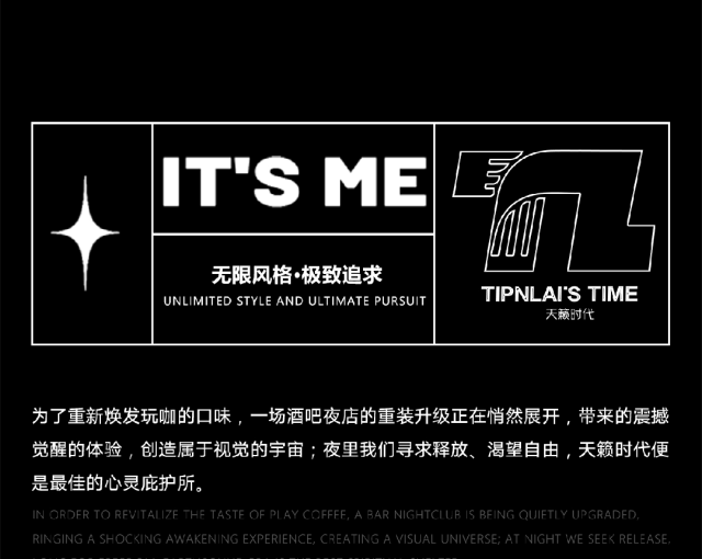 重装升级，觉醒时刻-昆明天籁时代酒吧 新亚洲体育城店