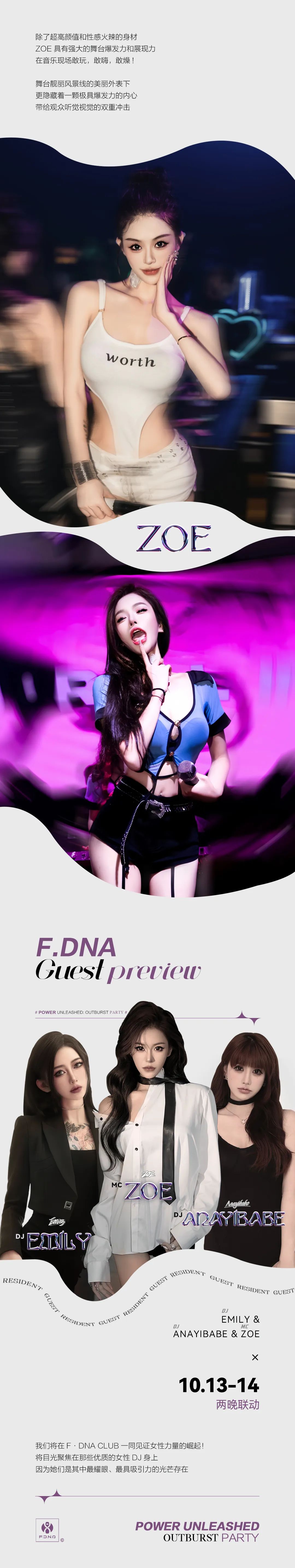 F.DNA | 10/13-14 听说这次的姐姐很有“料”？！-成都DNA酒吧/DNA CLUB