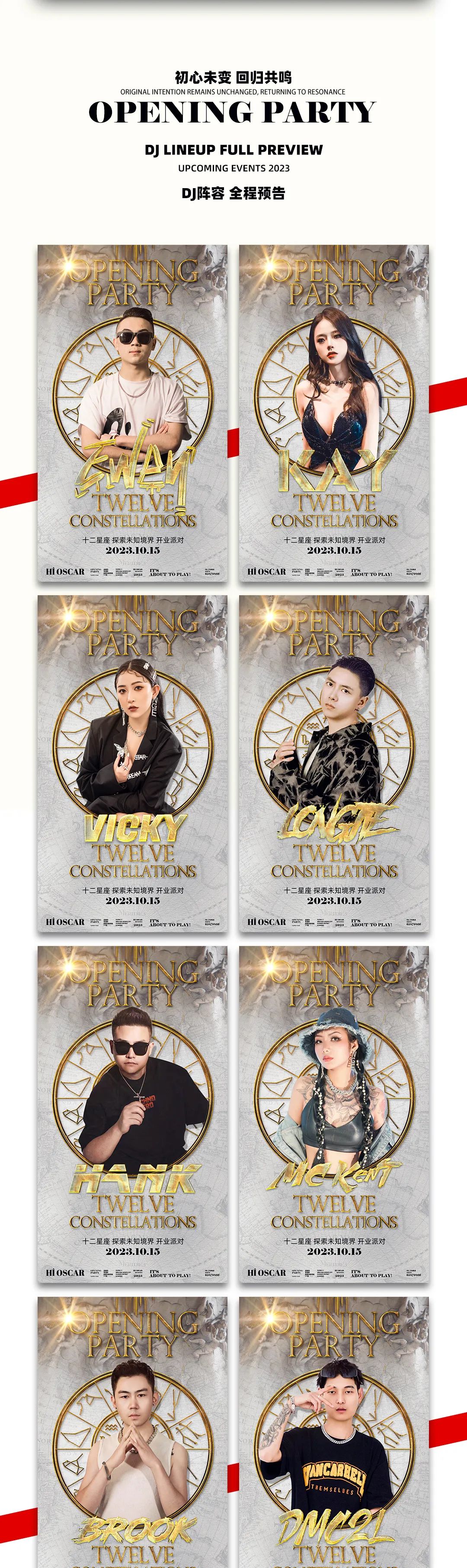 HI 奥斯卡 OPENING PARTY 10.15 #十二星座 | 开业盛典 初心如磐 因你不凡 一切皆始于此-昆明HIOSCAR酒吧/奥斯卡酒吧