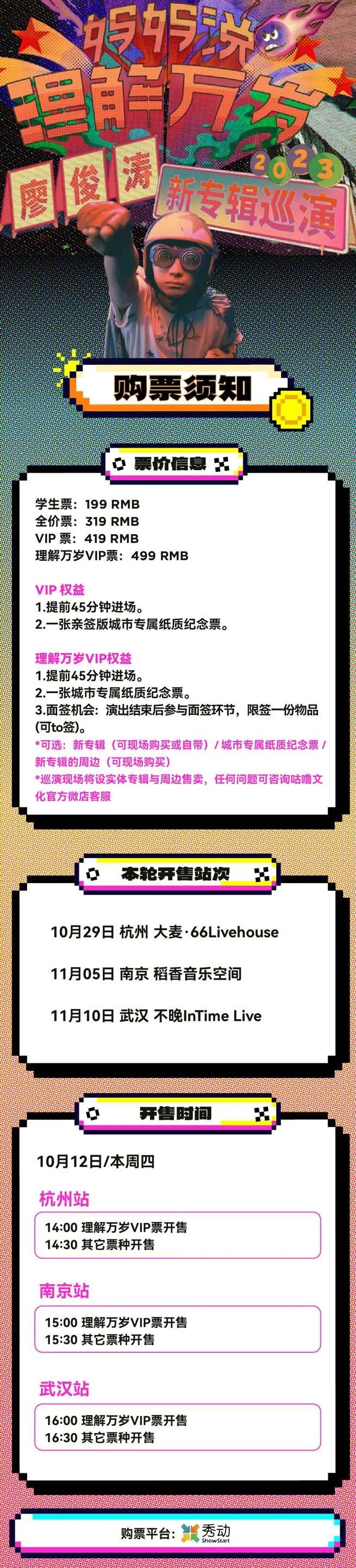 10/29｜廖俊涛「妈妈说理解万岁」2023新专辑巡演 - 杭州站-杭州66LiveHouse
