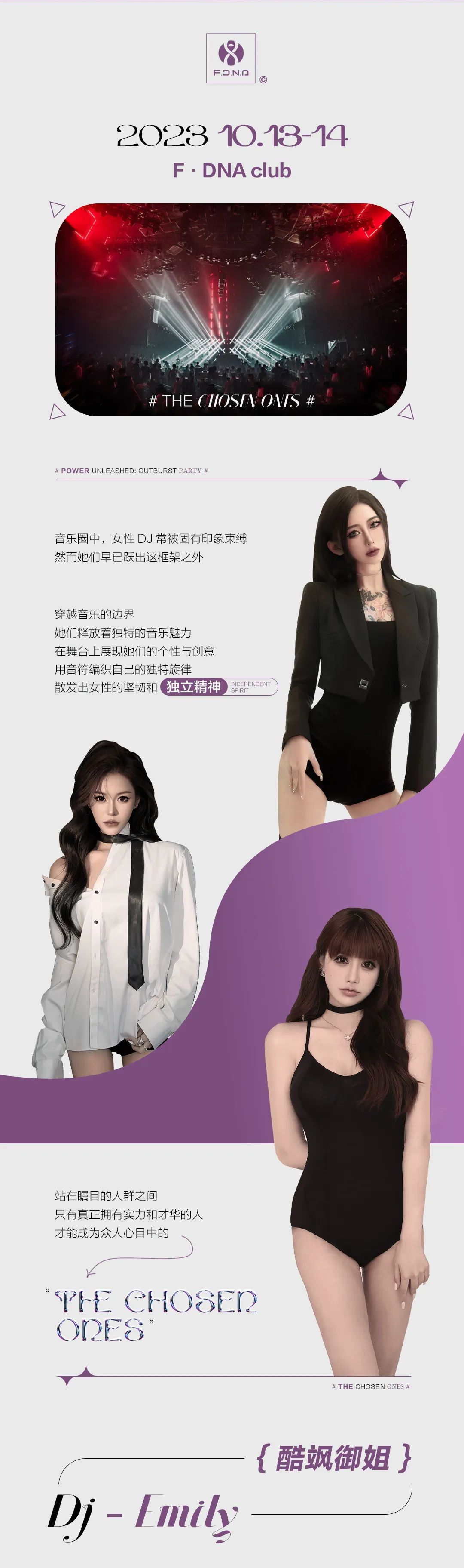 F.DNA | 10/13-14 听说这次的姐姐很有“料”？！-成都DNA酒吧/DNA CLUB
