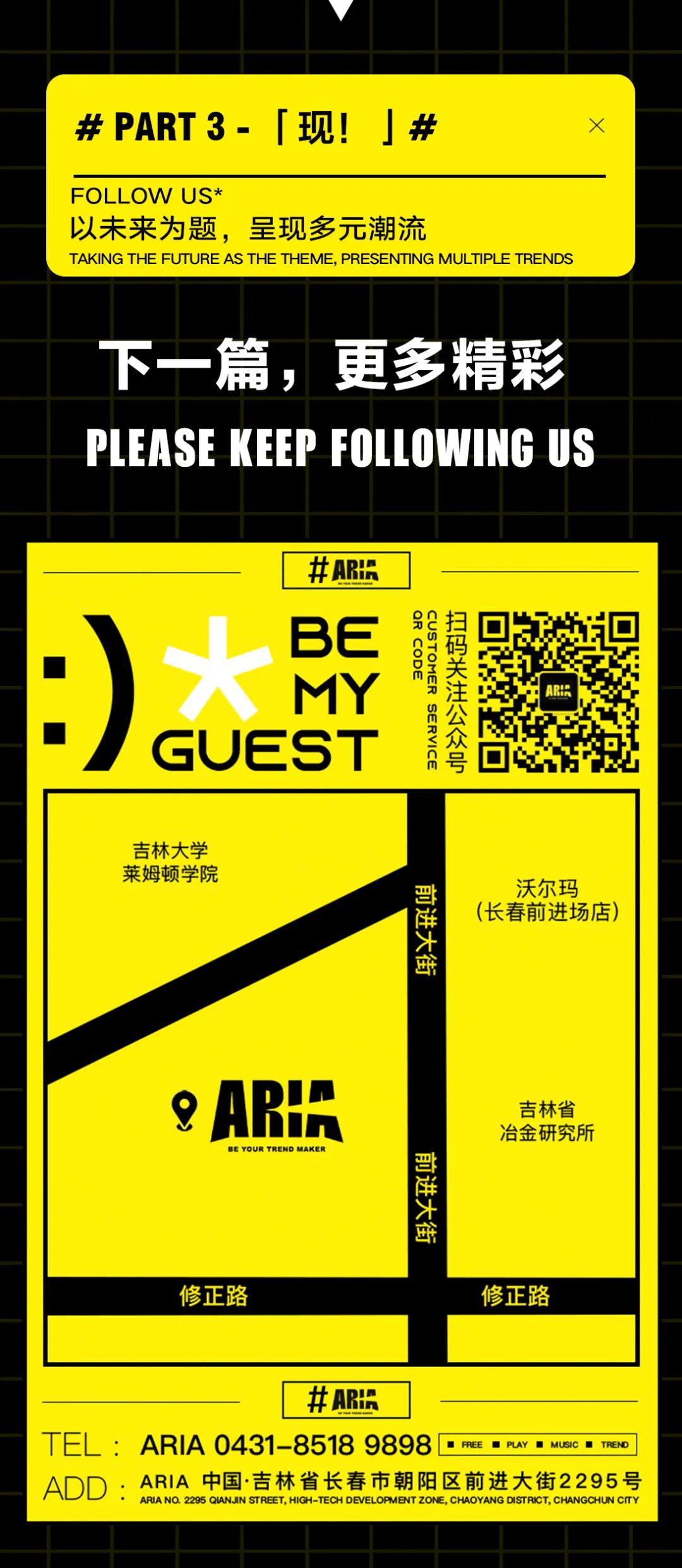 ARIA | 「限？」外之翼，不设限才能超越！-长春ARIA酒吧/ARIA·顶级潮流夜店