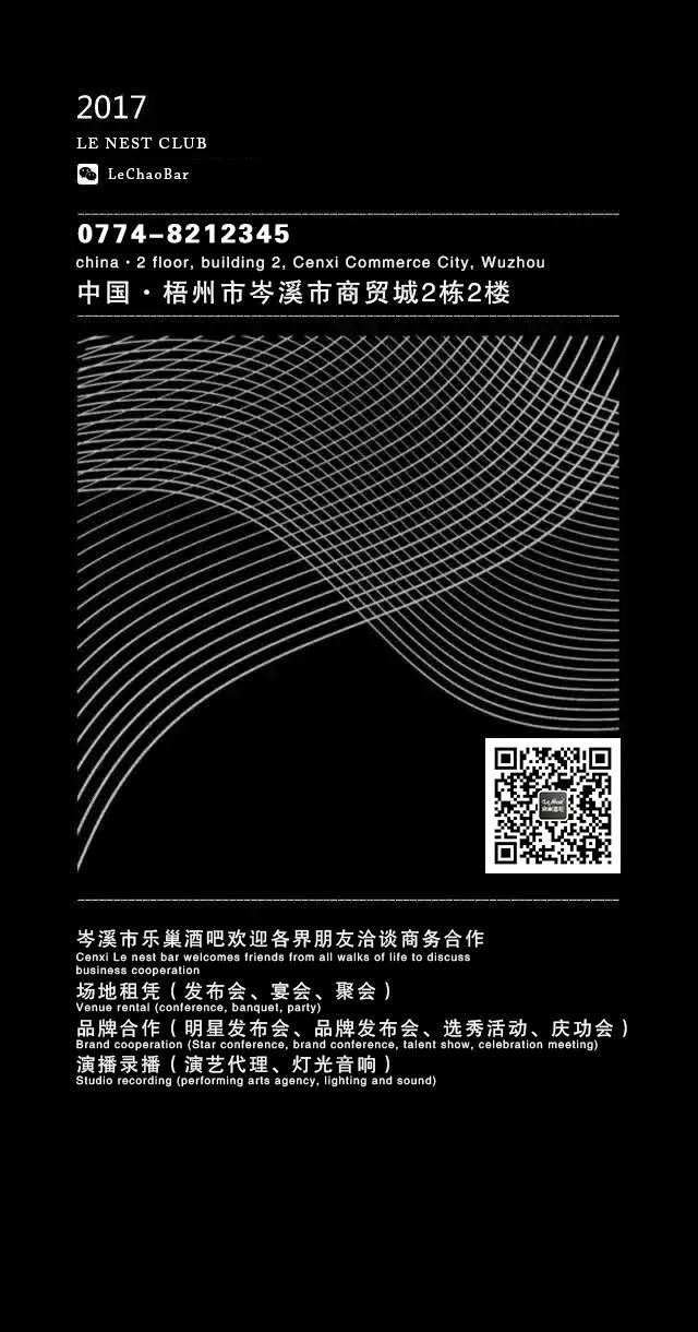 【乐巢嘉宾预告】2017.11.19#DJ ICE 每次一出场 总是牵动所有人的心跳-岑溪乐巢酒吧/LENEST BAR