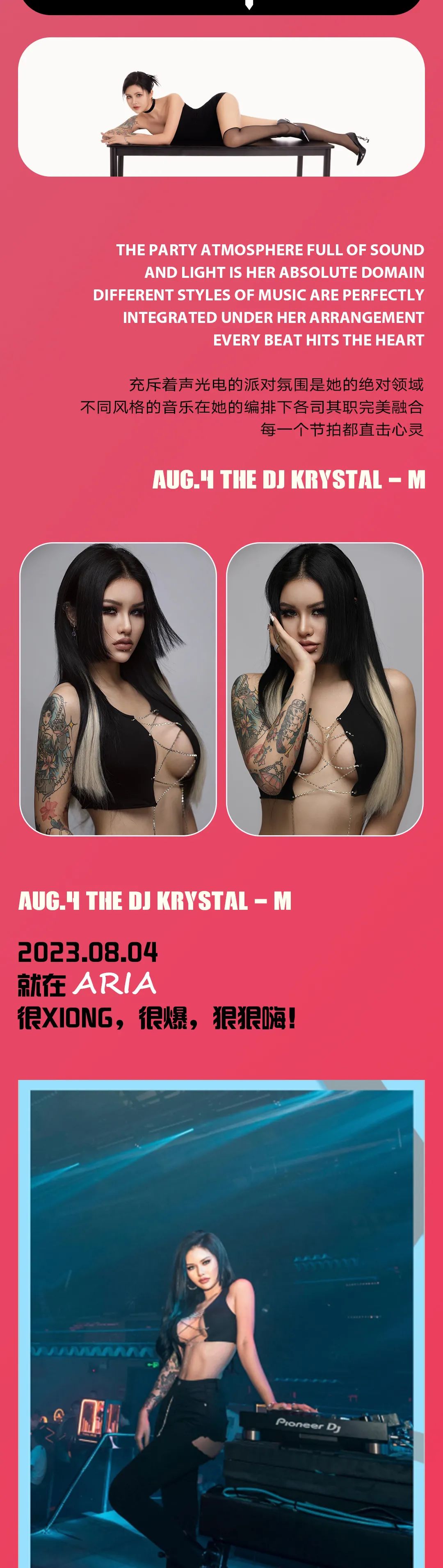 ARIA | 07.29 DJ AB + 08.04 DJ Krystal-M 很xiong、很“大”，快乐狠狠加倍！-长春ARIA酒吧/ARIA·顶级潮流夜店