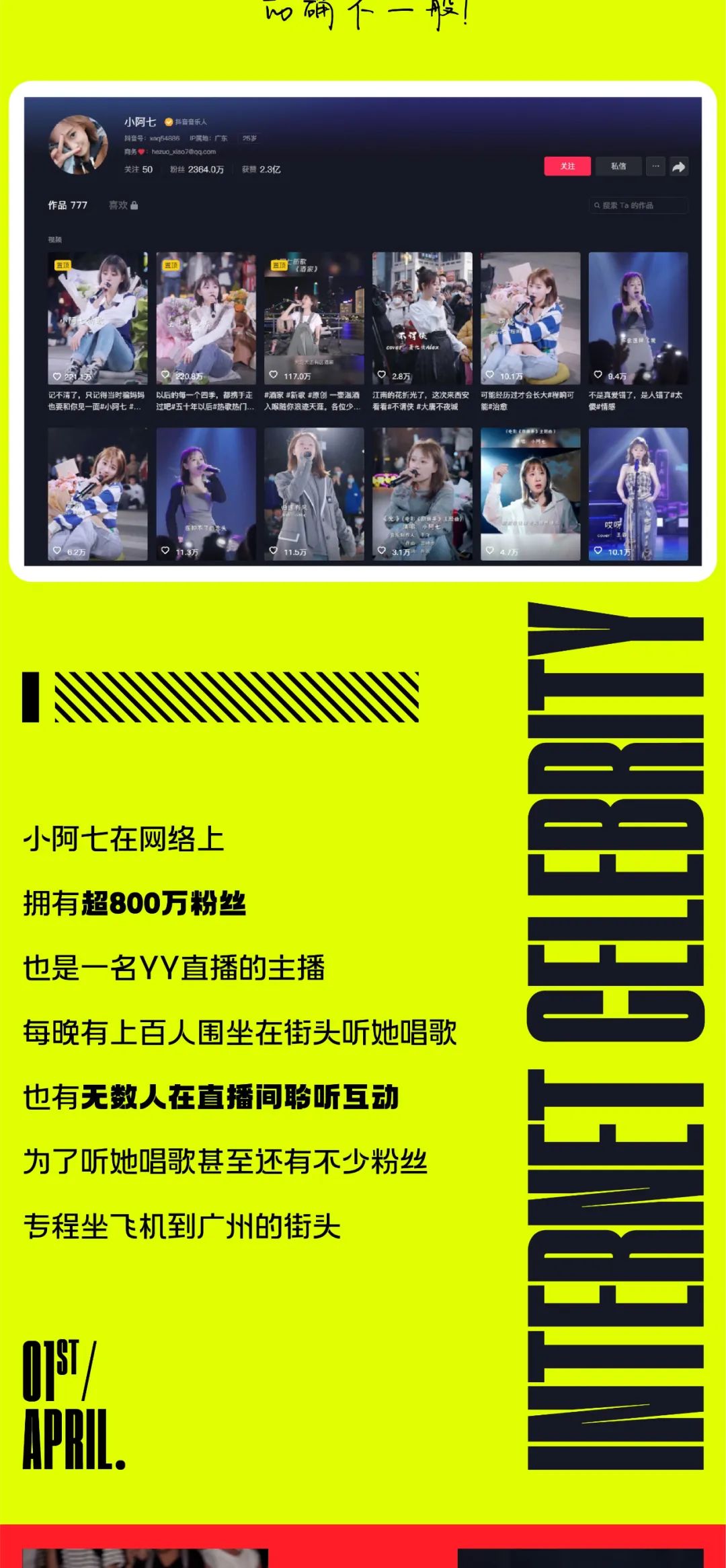 04.01 | 小阿七：“声”入人心，未来可“七”-深圳超级碗LIVEHOUSE（罗湖店）