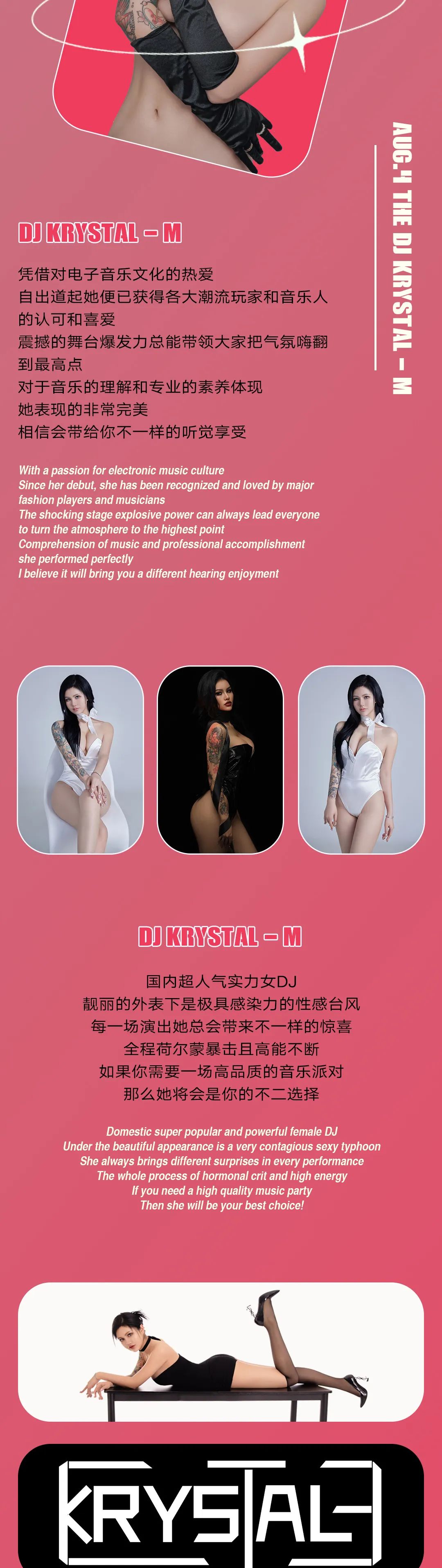 ARIA | 07.29 DJ AB + 08.04 DJ Krystal-M 很xiong、很“大”，快乐狠狠加倍！-长春ARIA酒吧/ARIA·顶级潮流夜店