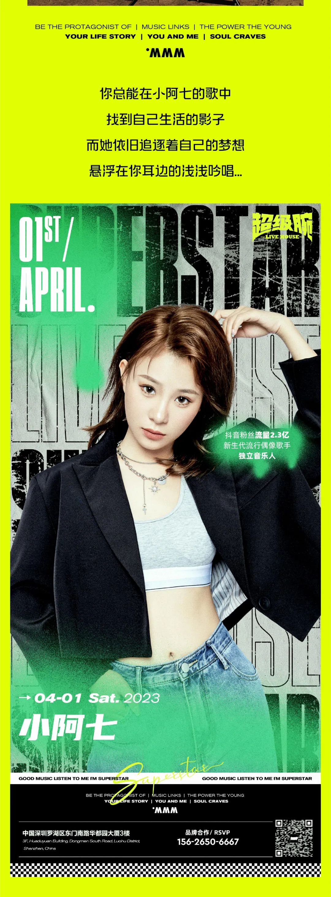 04.01 | 小阿七：“声”入人心，未来可“七”-深圳超级碗LIVEHOUSE（罗湖店）