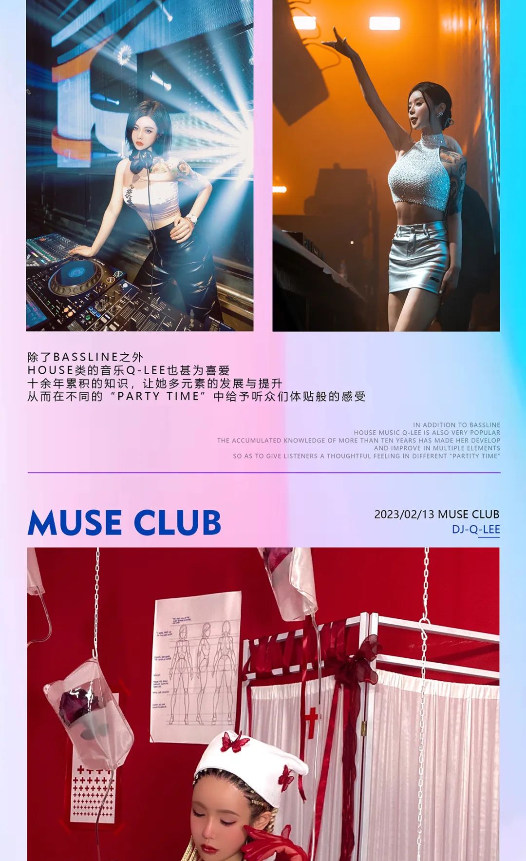 2023.02.13丨驻场嘉宾-DJ Q-LEE#电音甜心炸弹即将炸翻舞池-阿克苏缪斯酒吧/MUSE CLUB