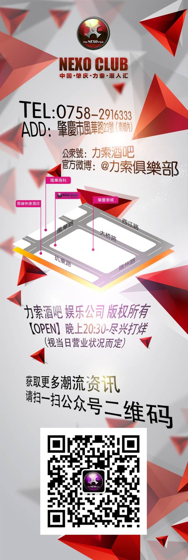 【Nexo Club新闻】肇庆电视台007栏目播报李思捷道贺#力索九周年店庆#-肇庆力索派对酒吧/NexoClub