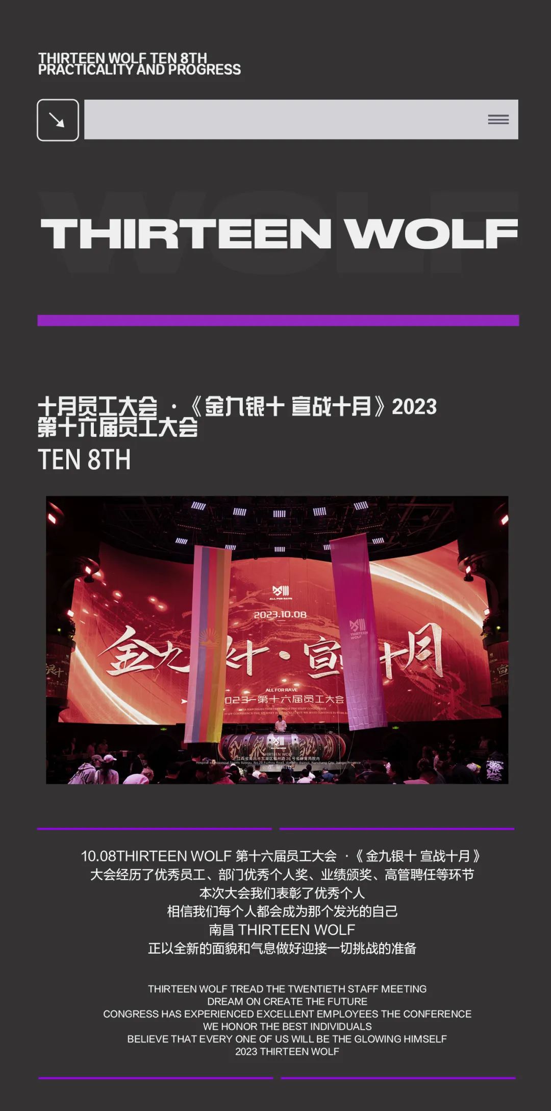 THIRTEEN WOLF·2023 第十六届员工大会盛典《金九银十 宣战十月》-南昌十三狼酒吧/THIRTEEN WOLF CLUB