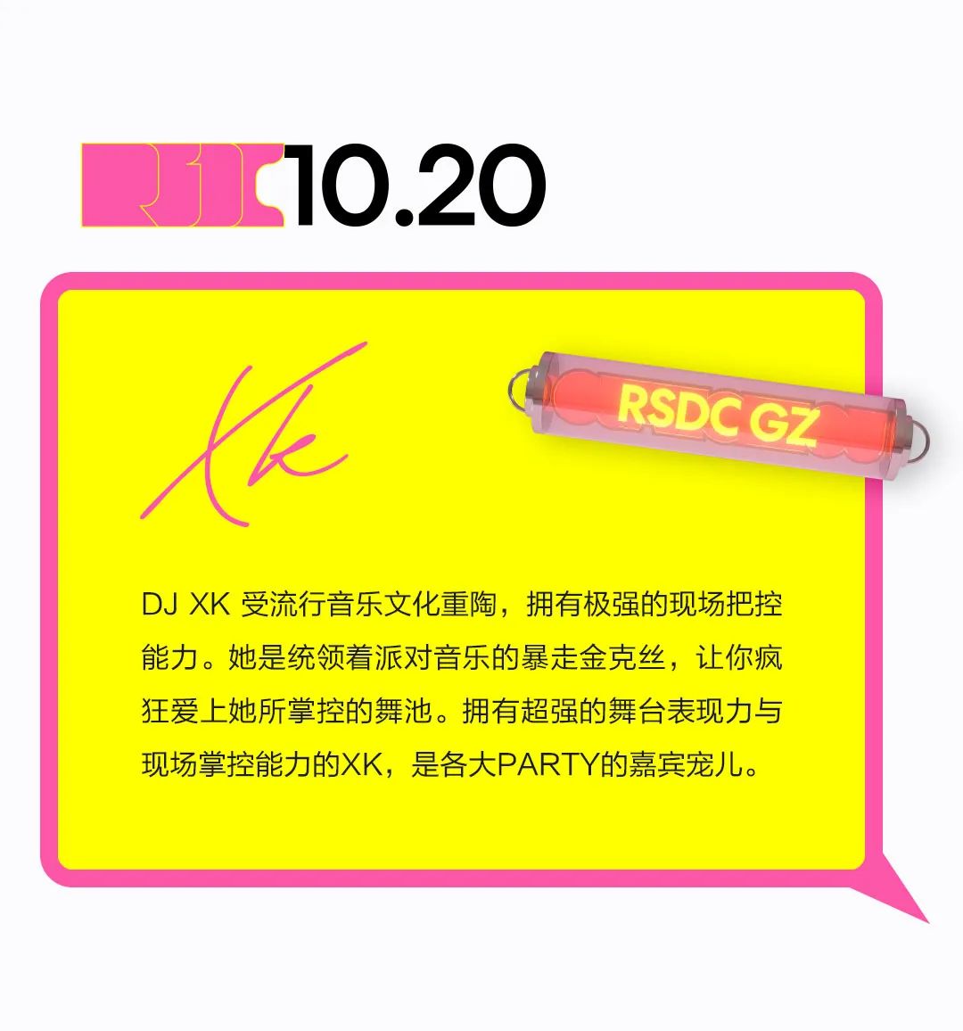 “卡颜”就算了，还“卡艺”？-广州滚石跳舞俱乐部酒吧/R5DC
