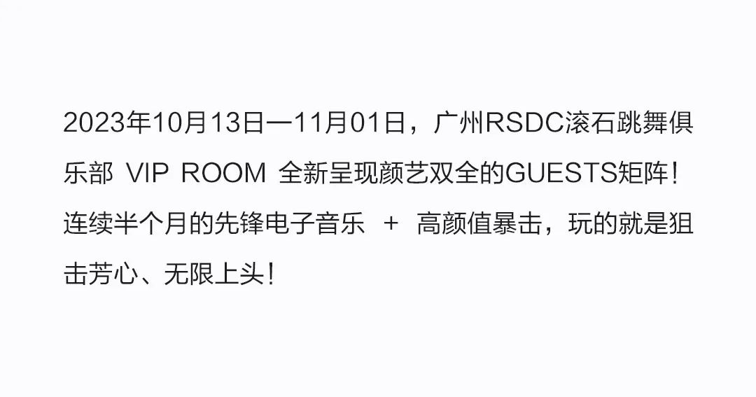 “卡颜”就算了，还“卡艺”？-广州滚石跳舞俱乐部酒吧/R5DC