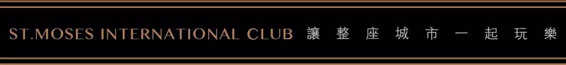 【珂兰钻石】携手圣•摩西，一起打造我们的娱乐生态-保山圣摩西酒吧/ST.MOSES
