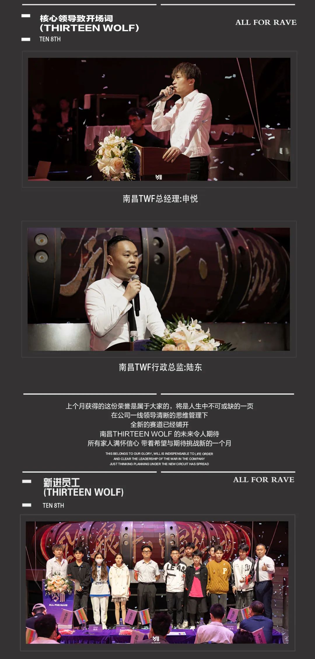 THIRTEEN WOLF·2023 第十六届员工大会盛典《金九银十 宣战十月》-南昌十三狼酒吧/THIRTEEN WOLF CLUB