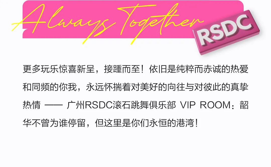 “卡颜”就算了，还“卡艺”？-广州滚石跳舞俱乐部酒吧/R5DC