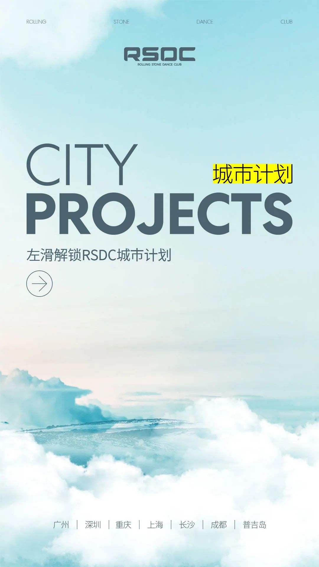 “卡颜”就算了，还“卡艺”？-广州滚石跳舞俱乐部酒吧/R5DC