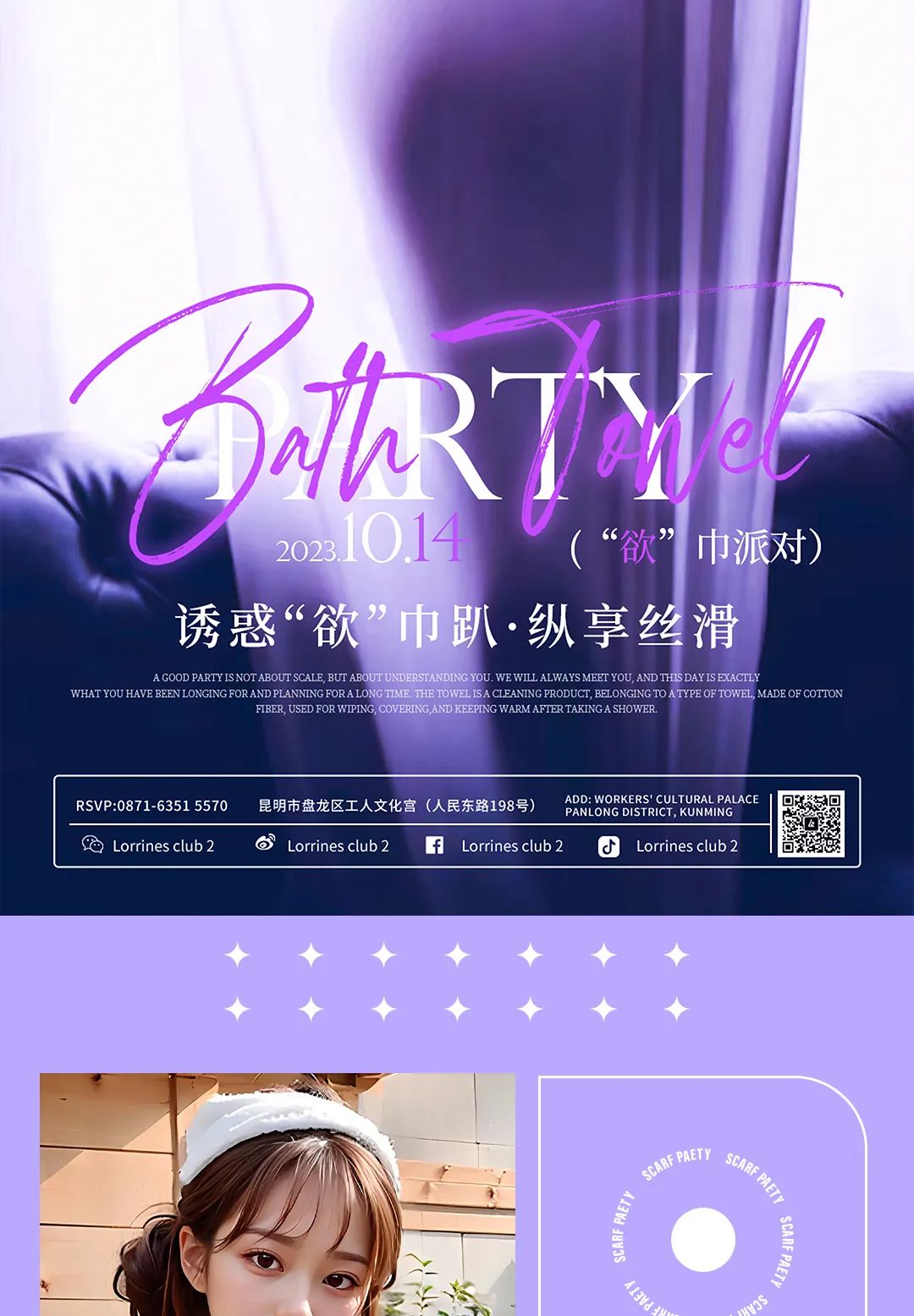 L2 CLUB|10.14|“欲”巾派对|极致诱惑点燃你的荷尔蒙！-昆明L2酒吧/L2 Club