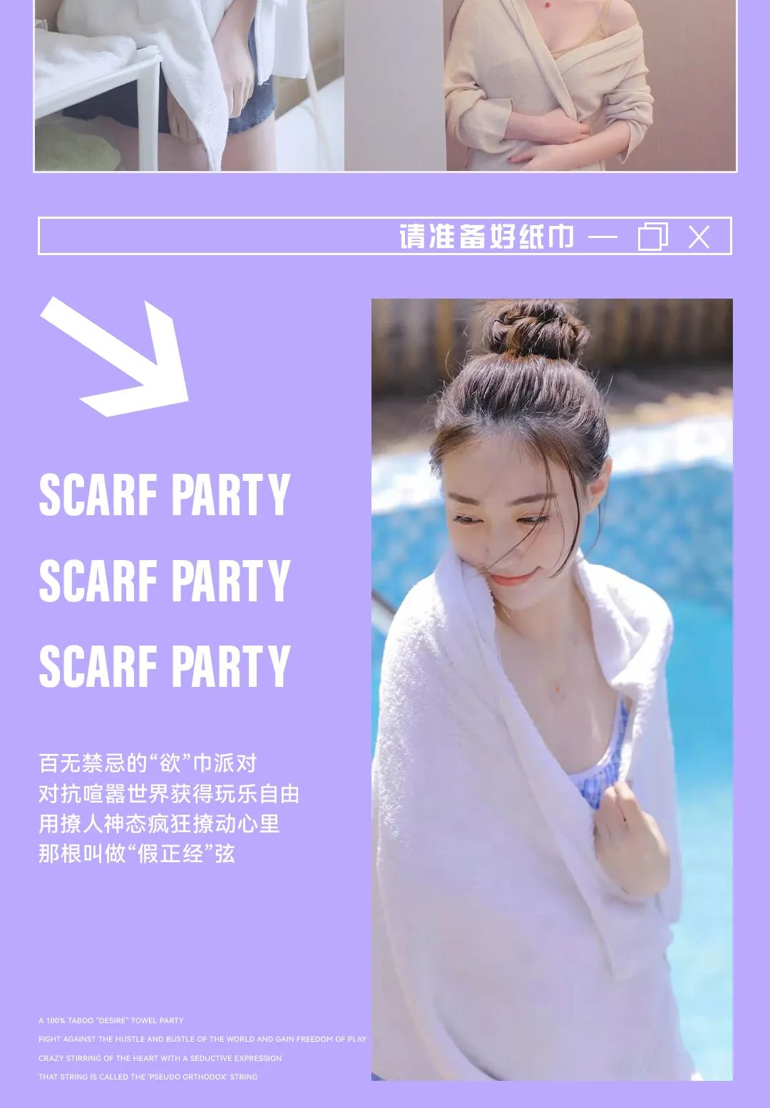 L2 CLUB|10.14|“欲”巾派对|极致诱惑点燃你的荷尔蒙！-昆明L2酒吧/L2 Club