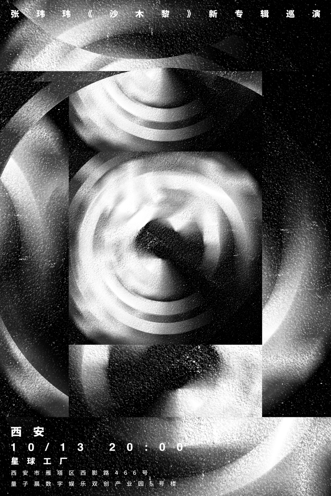 明日演出须知-西安星球工厂酒吧/PLANET FACTORY CLUB