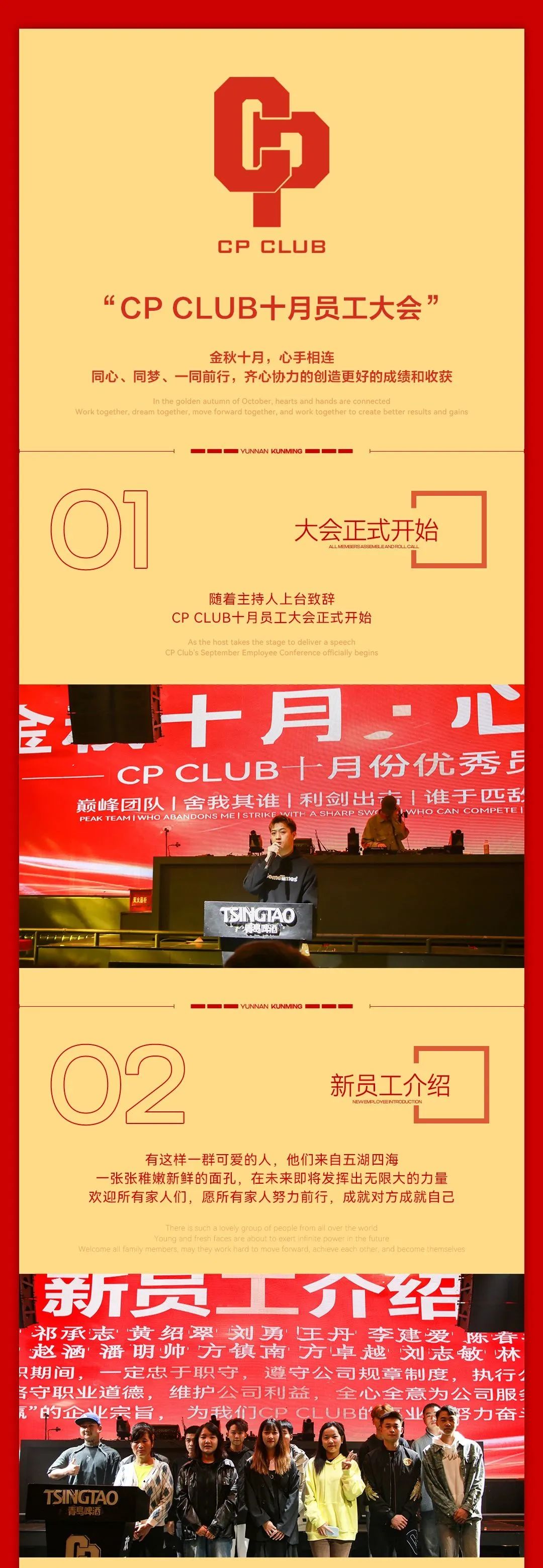 CP CLUB | 金秋十月，心手相连，十月员工大会圆满结束！-呈贡CP酒吧/CP CLUB