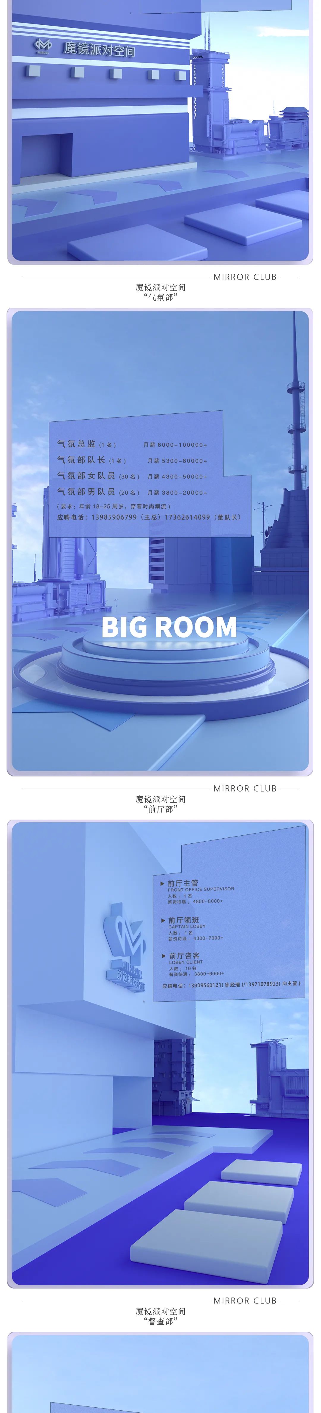 MIRROR CLUB | 加入我们•成就未来-荆门魔镜派对空间酒吧/MIRROR CLUB