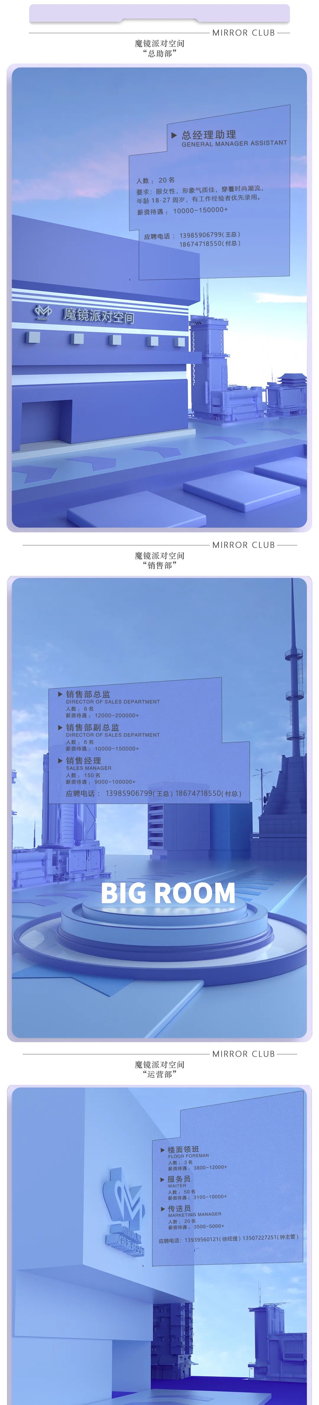 MIRROR CLUB | 加入我们•成就未来-荆门魔镜派对空间酒吧/MIRROR CLUB