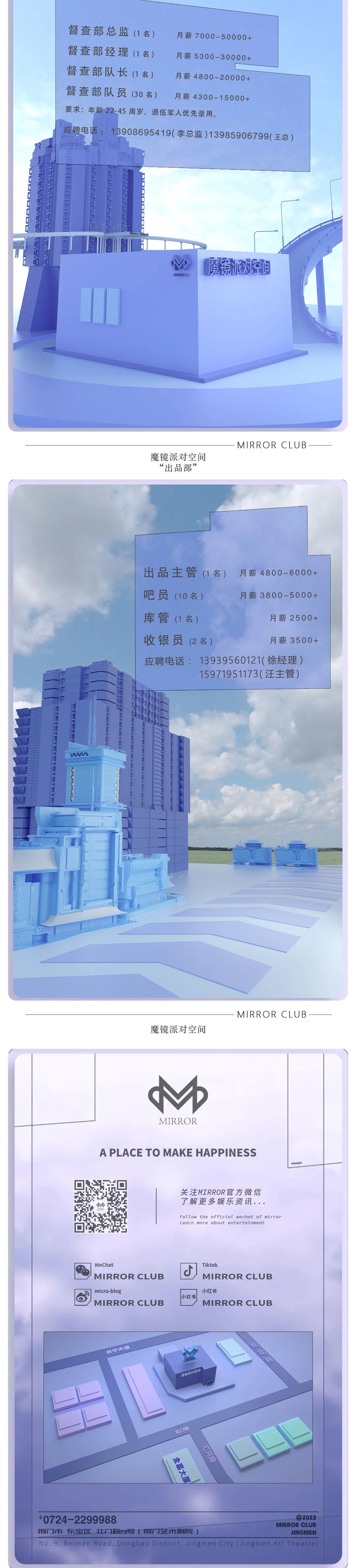 MIRROR CLUB | 加入我们•成就未来-荆门魔镜派对空间酒吧/MIRROR CLUB