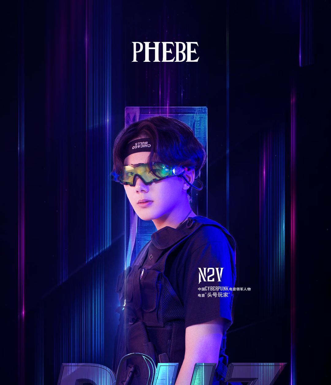 7.5丨即刻加入药厂新星N2V的赛博反抗军-绍兴菲芘酒吧/PHEBE CLUB