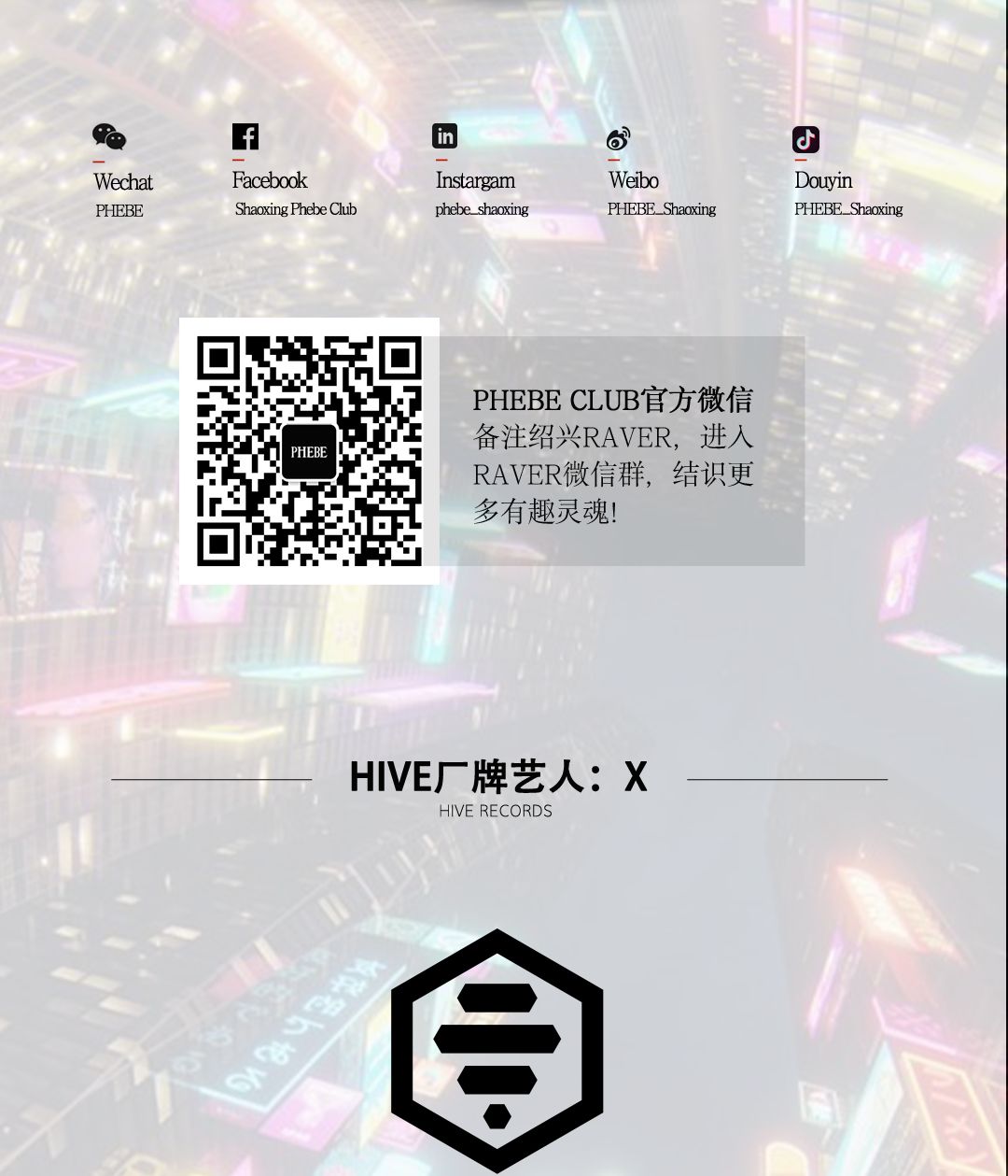 7.5丨即刻加入药厂新星N2V的赛博反抗军-绍兴菲芘酒吧/PHEBE CLUB