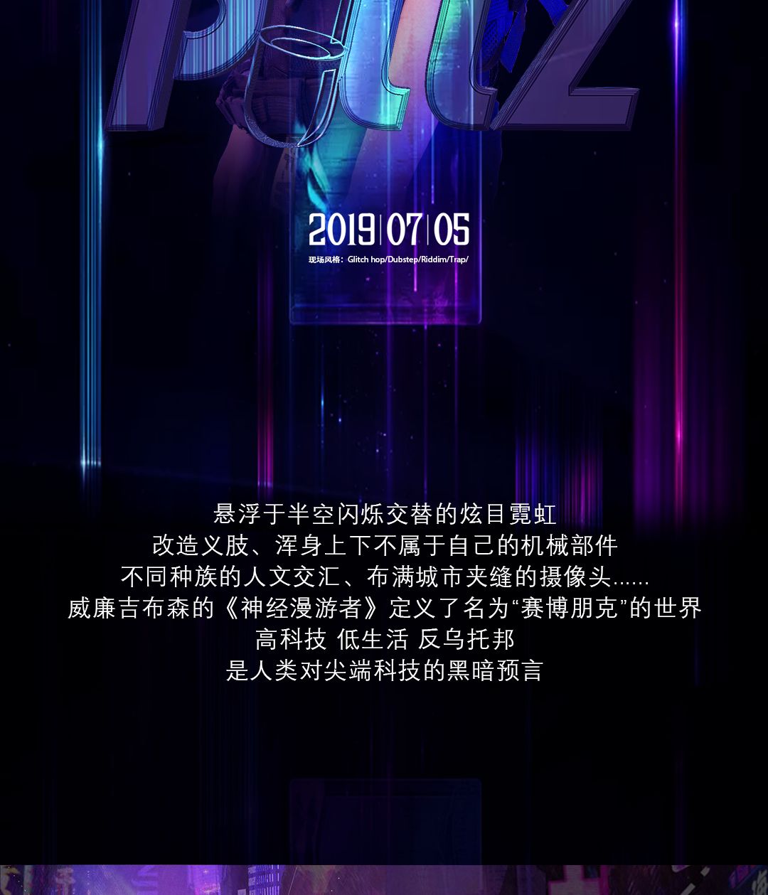7.5丨即刻加入药厂新星N2V的赛博反抗军-绍兴菲芘酒吧/PHEBE CLUB