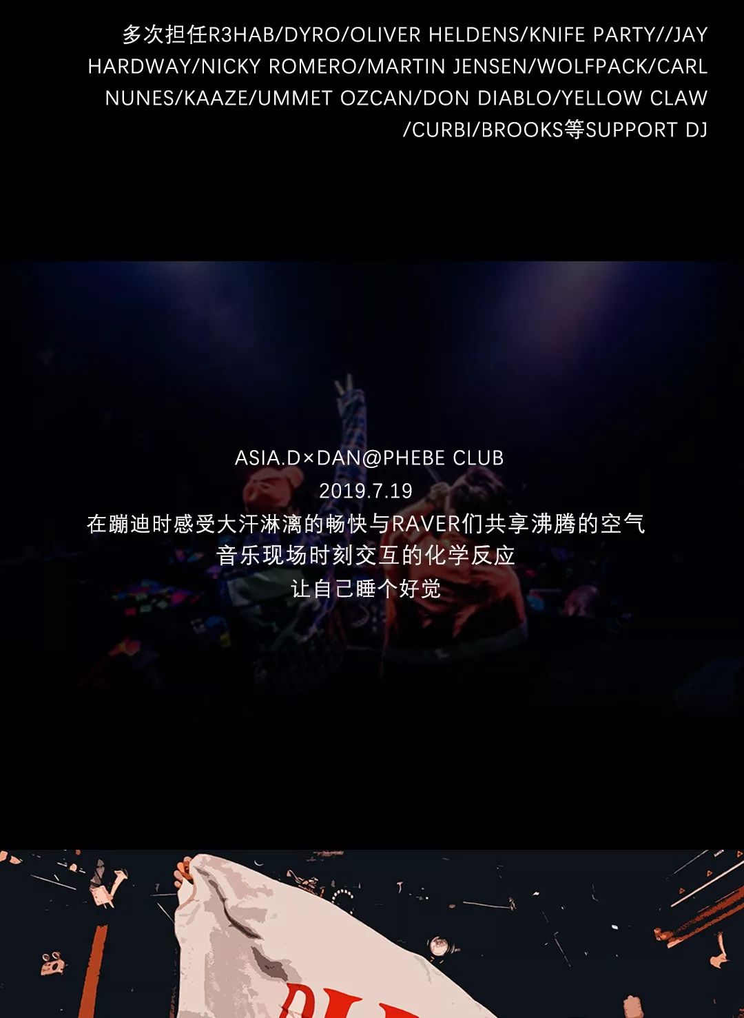 7.19 Asia.D×DAN丨冲这份惊喜 今晚舞池里一定有你-绍兴菲芘酒吧/PHEBE CLUB
