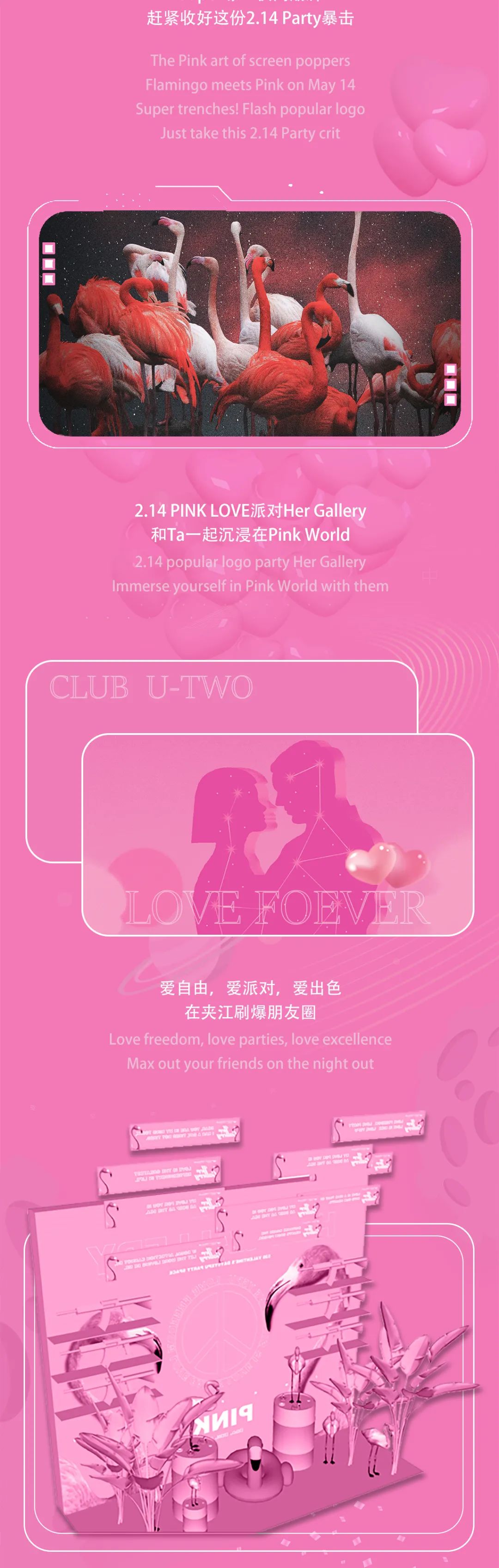 U-TWO丨2022.02.14情人节《PINK LOVE》首个超级“粉色台风”强势来袭，台风中心陷入“粉色派对狂欢”-夹江UTWO酒吧/U TWO CLUB