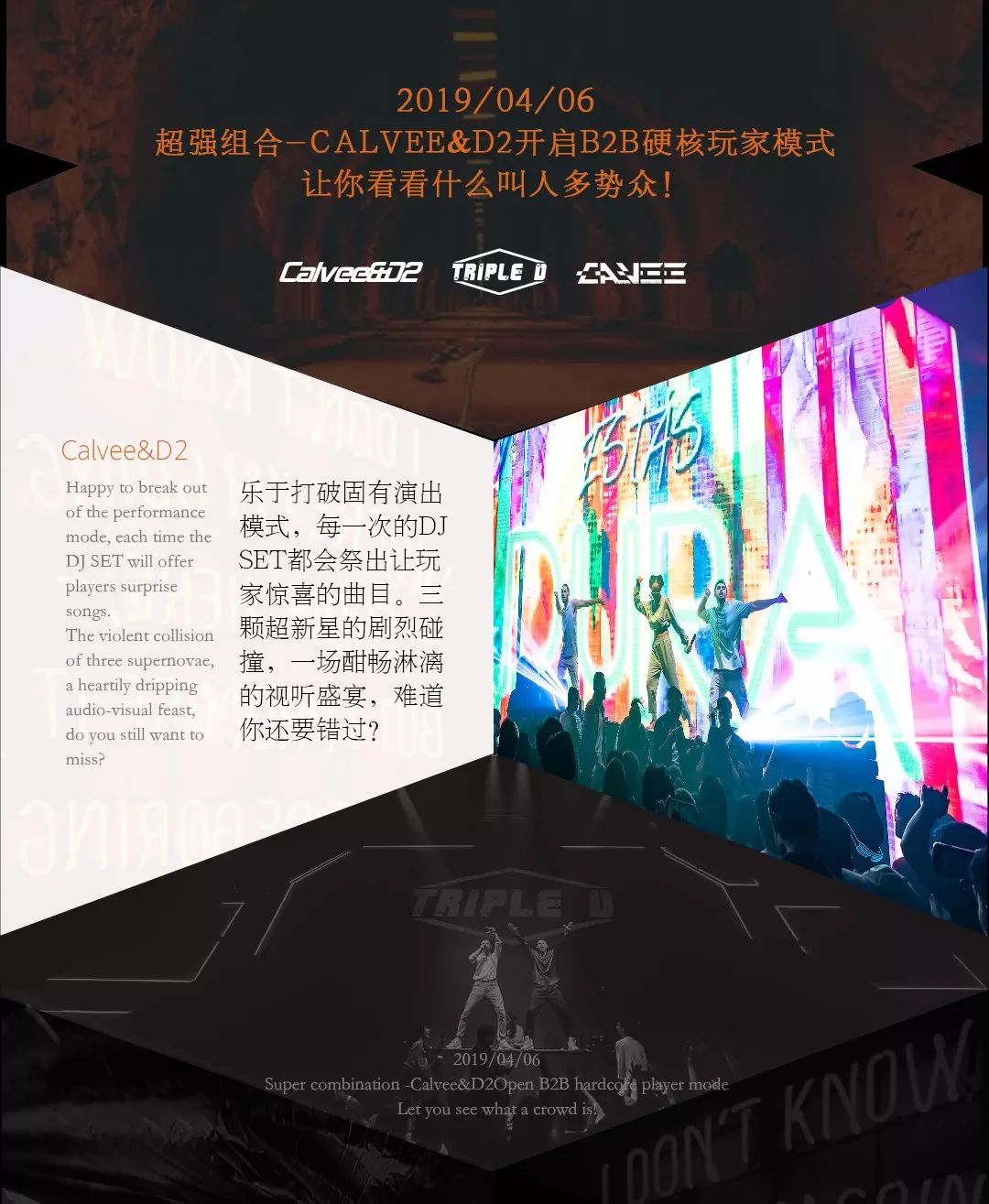 Apr.6th丨Calvee&D2 让你知道什么叫人多势众！-绍兴菲芘酒吧/PHEBE CLUB