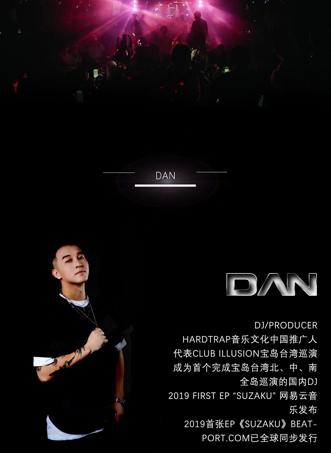 7.19 Asia.D×DAN丨冲这份惊喜 今晚舞池里一定有你-绍兴菲芘酒吧/PHEBE CLUB