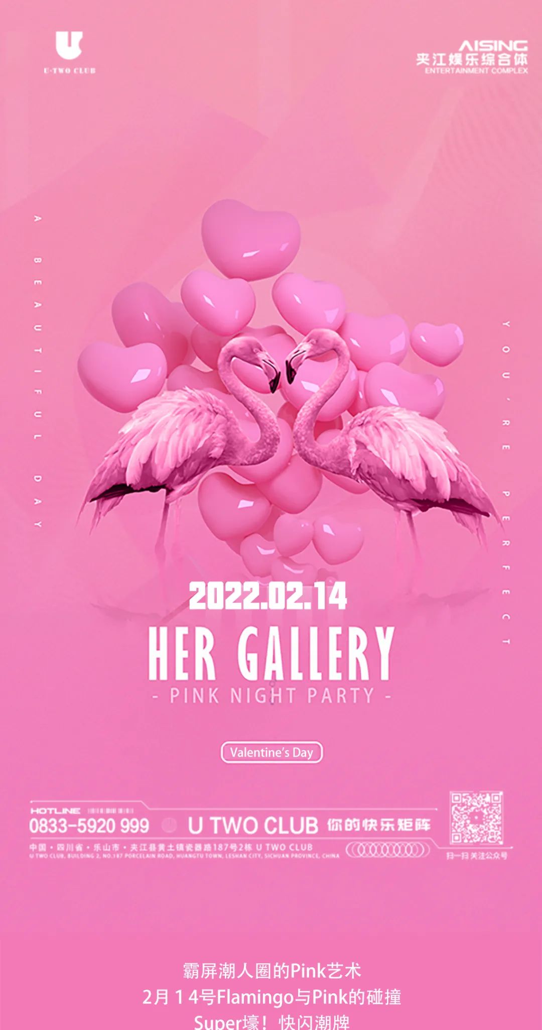 U-TWO丨2022.02.14情人节《PINK LOVE》首个超级“粉色台风”强势来袭，台风中心陷入“粉色派对狂欢”-夹江UTWO酒吧/U TWO CLUB