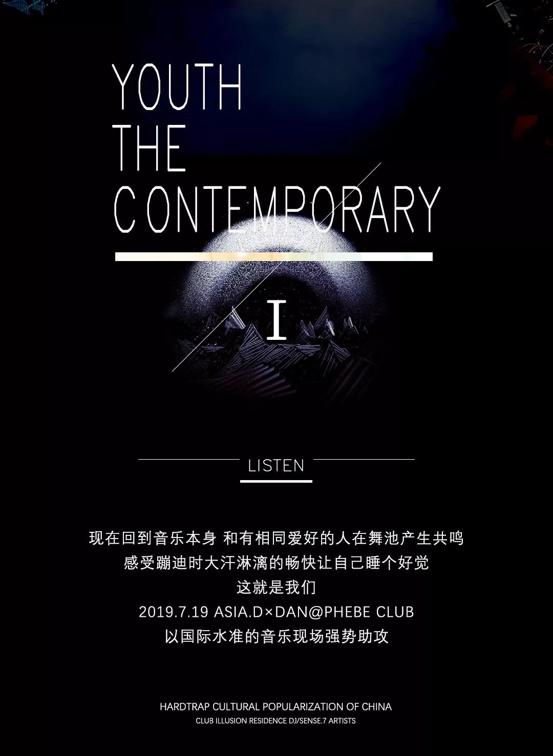 7.19 Asia.D×DAN丨冲这份惊喜 今晚舞池里一定有你-绍兴菲芘酒吧/PHEBE CLUB