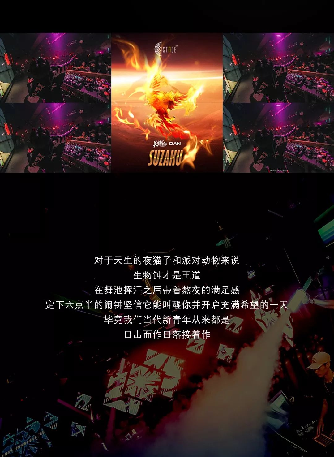 7.19 Asia.D×DAN丨冲这份惊喜 今晚舞池里一定有你-绍兴菲芘酒吧/PHEBE CLUB