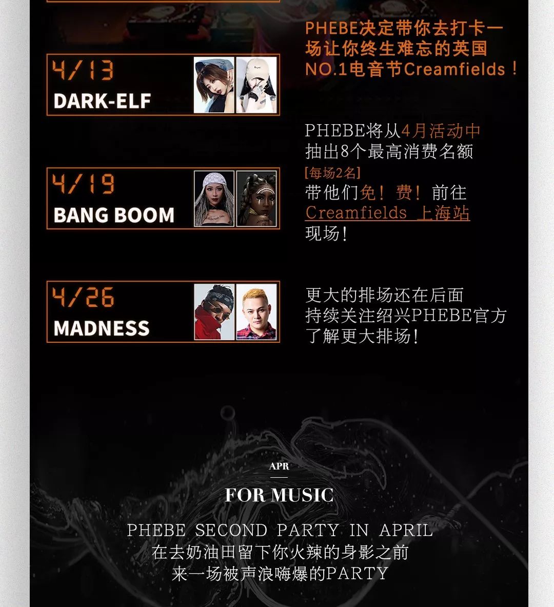 Apr.13th丨DARK-ELF 演出场场炸裂，凭什么？-绍兴菲芘酒吧/PHEBE CLUB