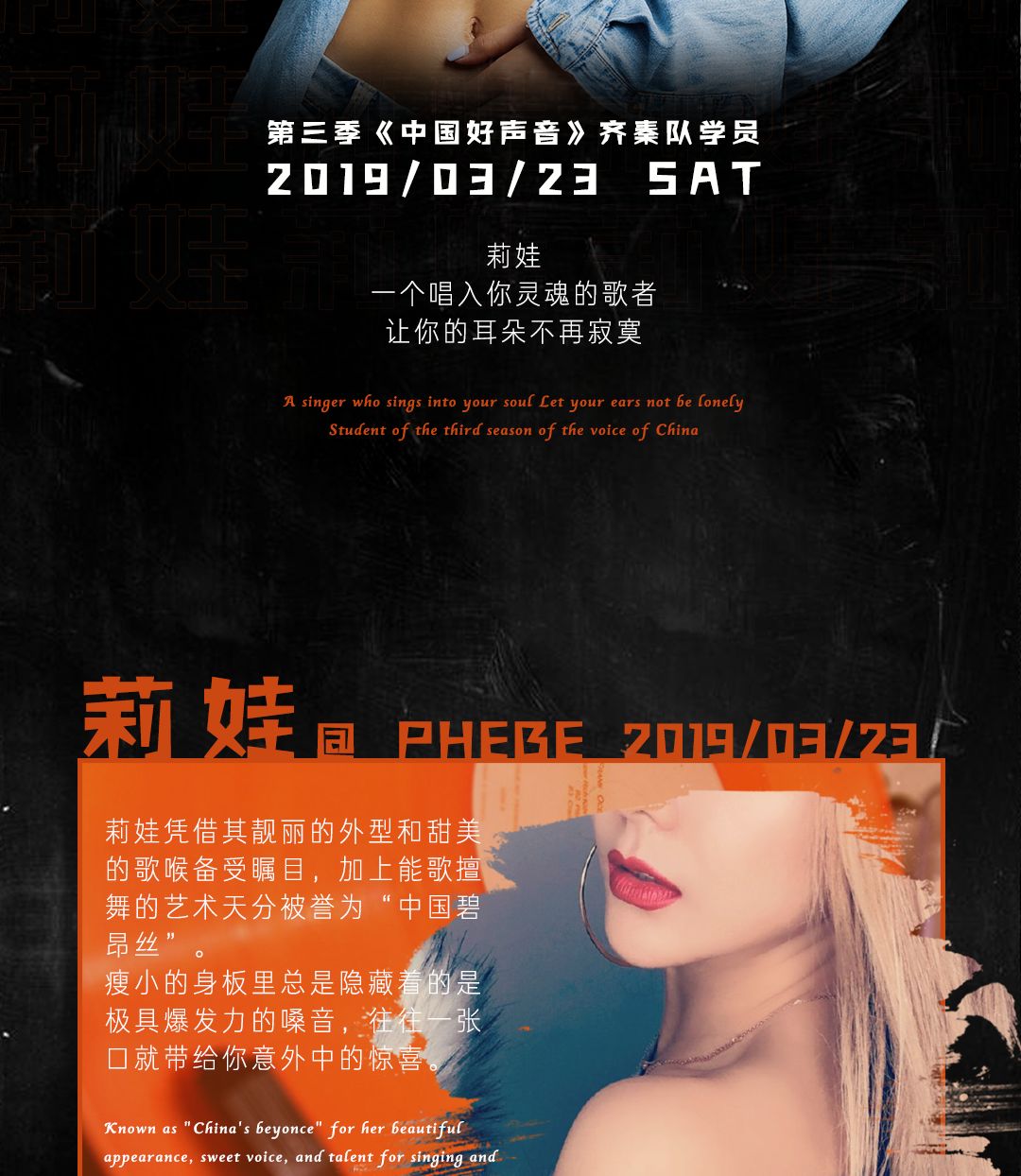 Mar.23th 电臀歌姬RivaBee莉娃 有多少能耐是你不知道的-绍兴菲芘酒吧/PHEBE CLUB