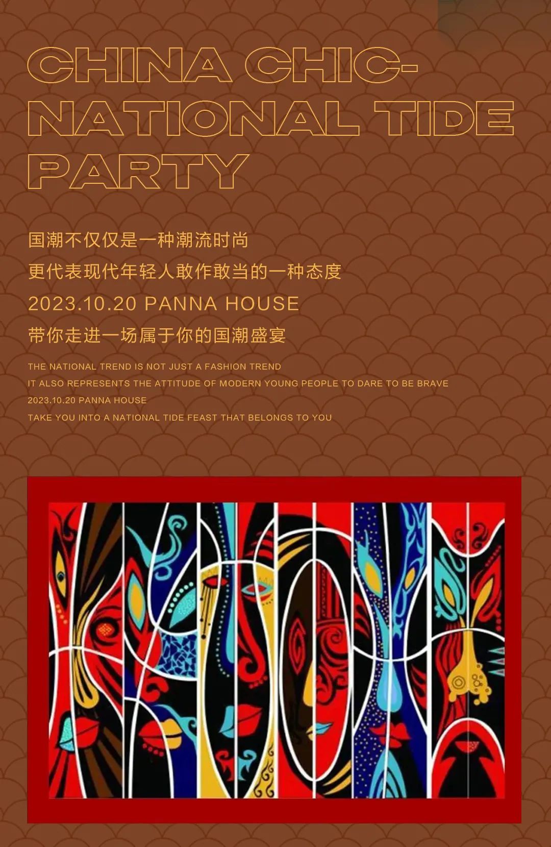 10.20 PANNA HOUSE | '國潮'汉服古风派对-让音乐与国风碰撞-深圳Panna House/潘纳浩斯酒吧