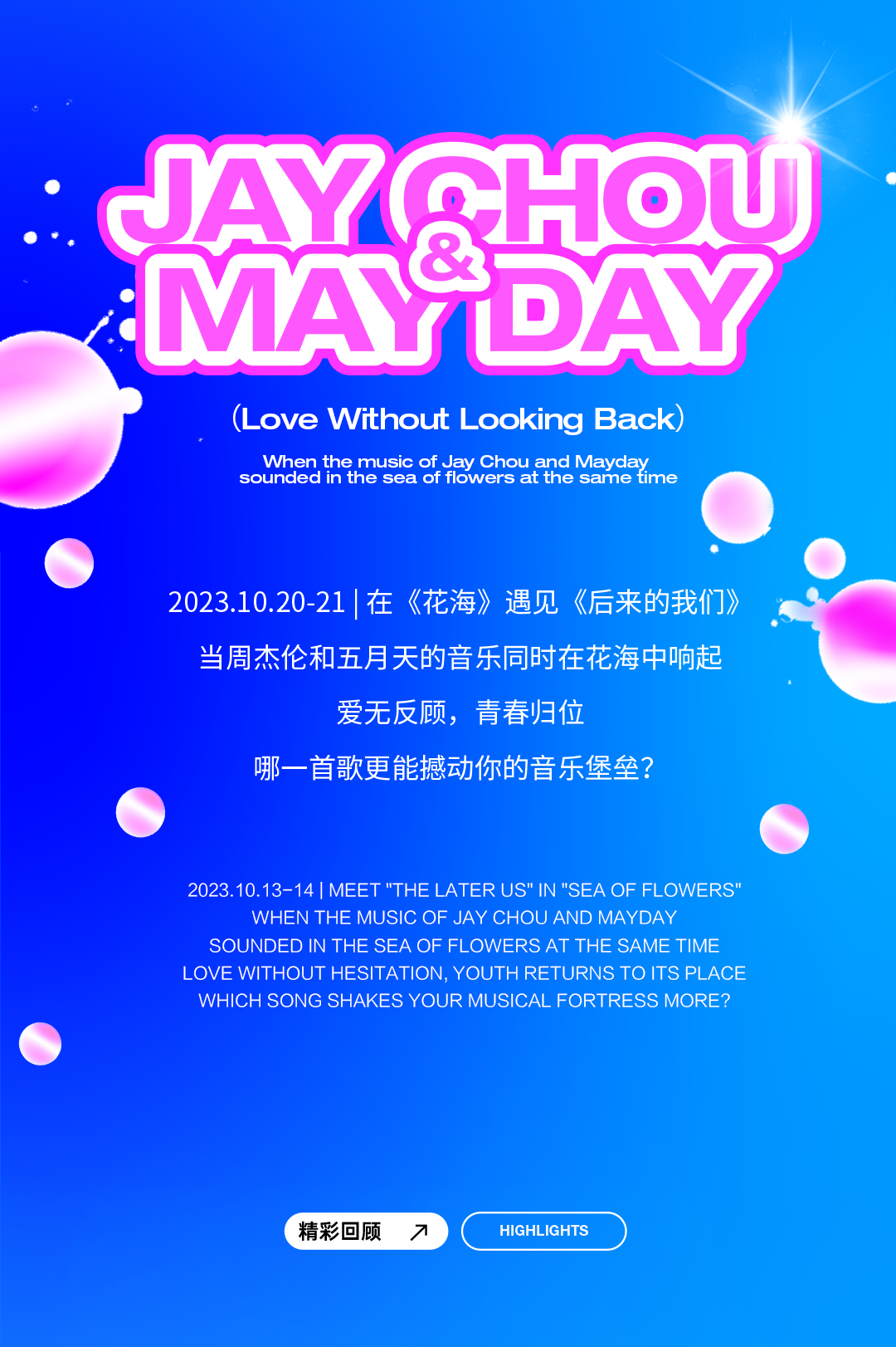 花海Live House | 10.20-21 在《花海》遇见《后来的我们》-呼和浩特花海Live House