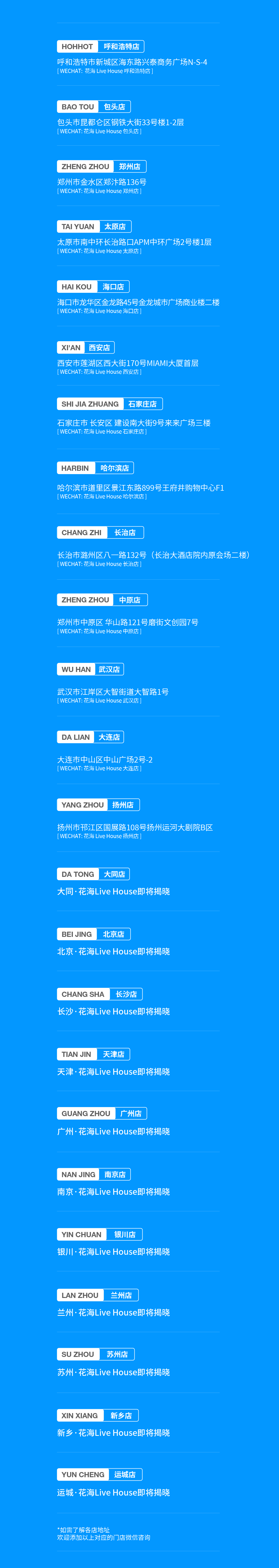花海Live House | 10.20-21 在《花海》遇见《后来的我们》-呼和浩特花海Live House