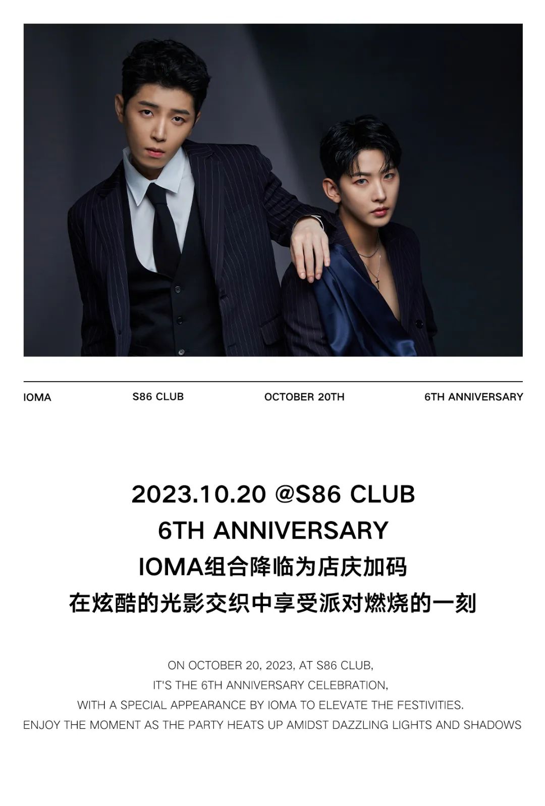 S86 CLUB | 10.20 IOMA”彬”纷呈”宪”，带你把烦恼摇出来！-宁波S86酒吧/S86 Club