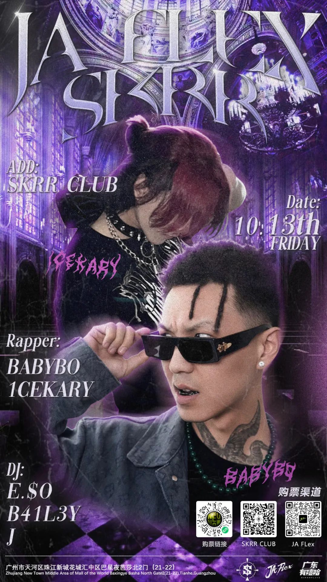 10.13 PARTY 现场回顾 | JA FLEX×SKRRCLUB - 无限起跳--广州Skrr酒吧/Skrr club