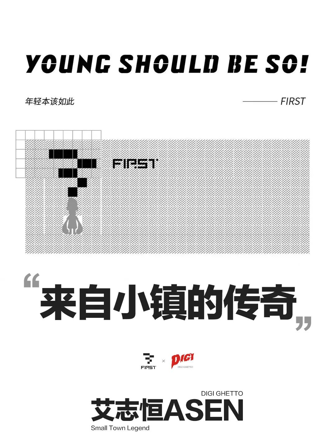 来自小镇的传奇. | ASEN |-沈阳FIRST酒吧/FIRST SWAG