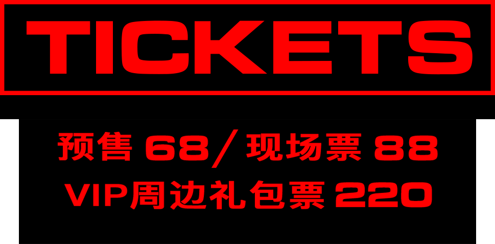1021丨不知其名·通行全国「WHOOSIS RADIO CHINA TOUR」杭州站-杭州ClubPuff/泡福俱乐部