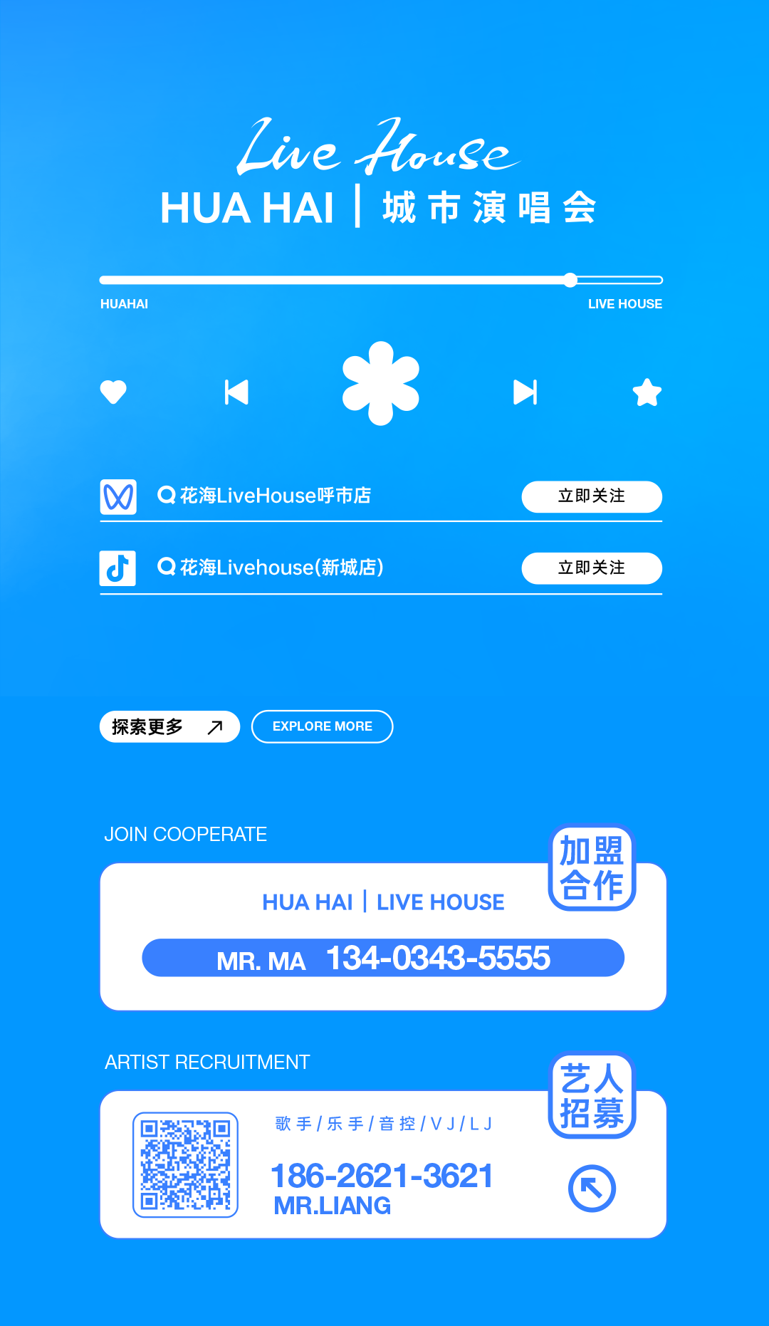 花海Live House | 10.20-21 在《花海》遇见《后来的我们》-呼和浩特花海Live House